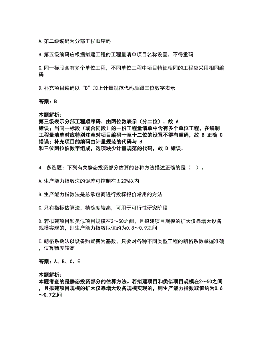 2022一级造价师-建设工程计价考试全真模拟卷29（附答案带详解）_第2页