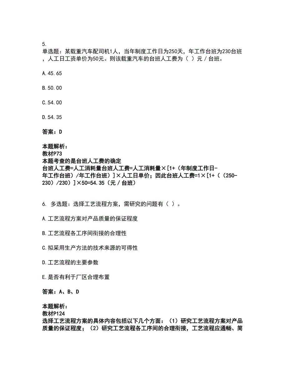 2022一级造价师-建设工程计价考试全真模拟卷29（附答案带详解）_第3页