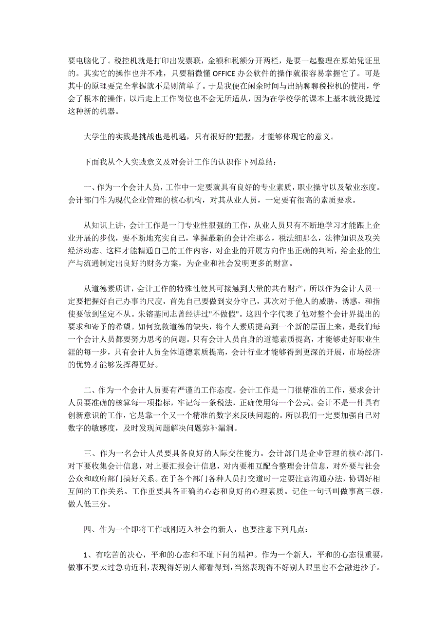 会计学社会调查报告3篇_第2页