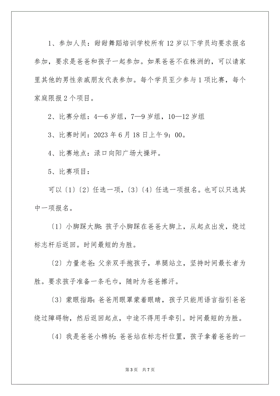 2023年学校父亲节活动方案.docx_第3页