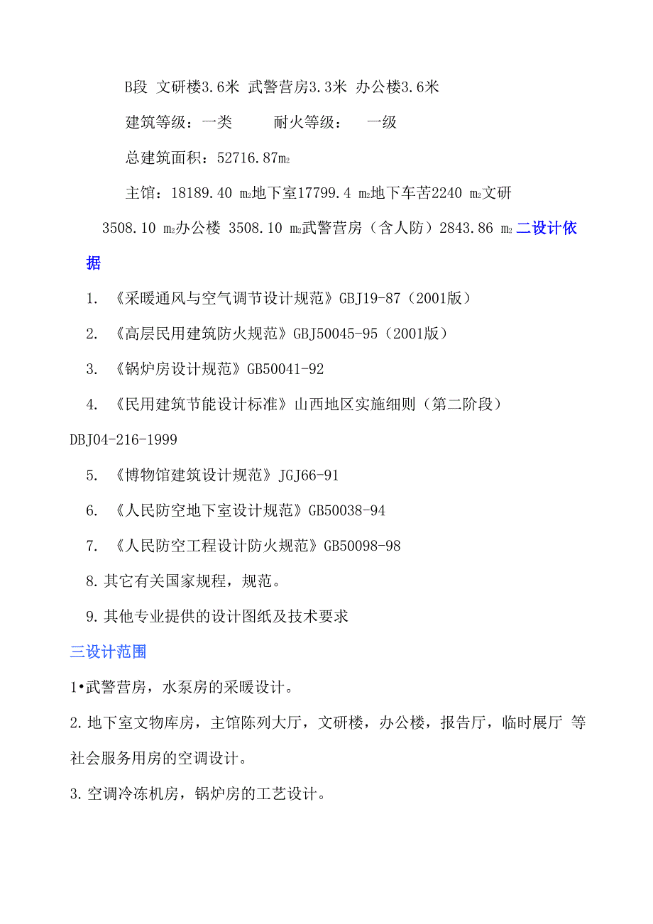 某国家级博物馆通风空调设计说明_第2页