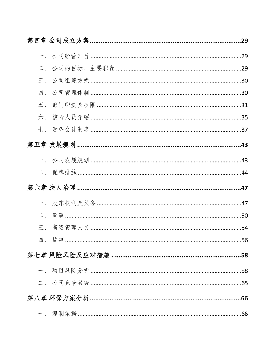 东台关于成立视光学仪器公司可行性报告(DOC 84页)_第3页