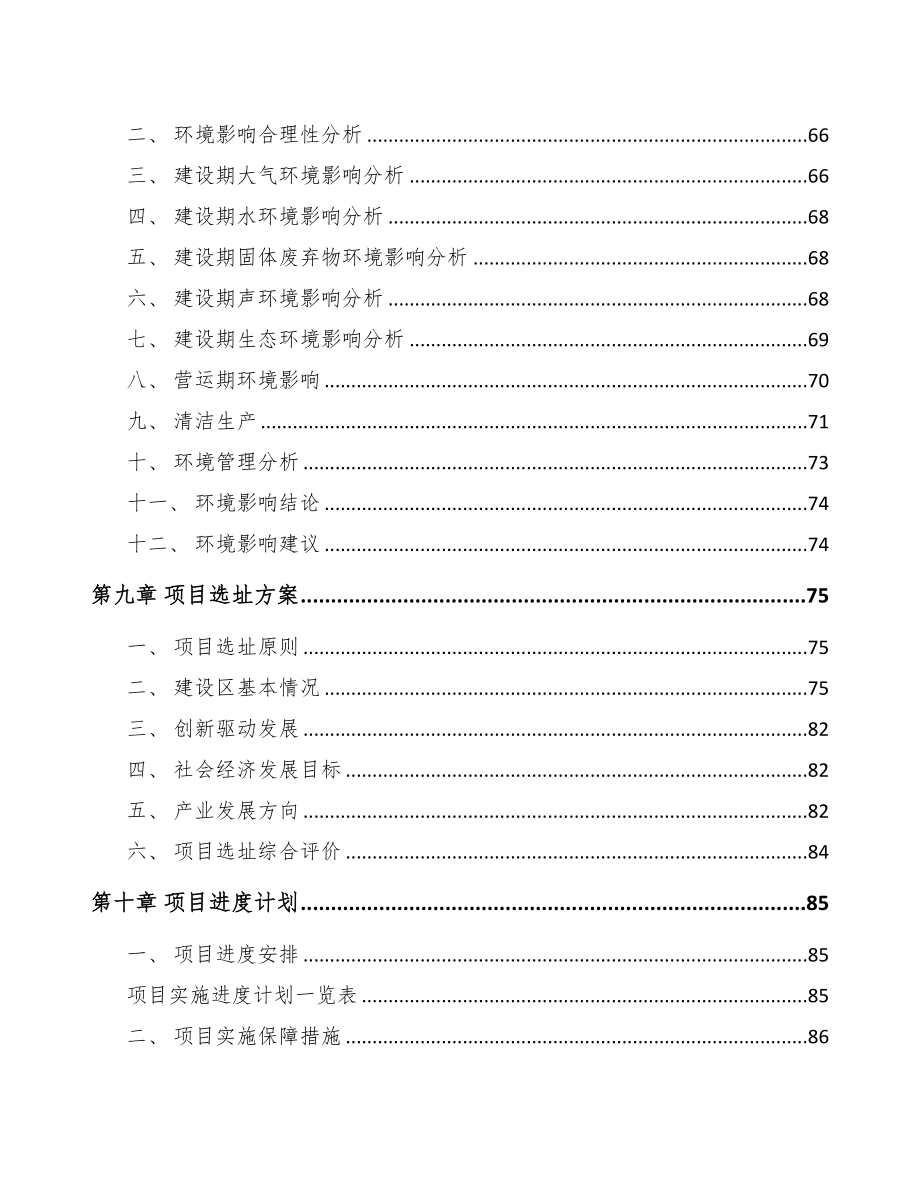 东台关于成立视光学仪器公司可行性报告(DOC 84页)_第4页