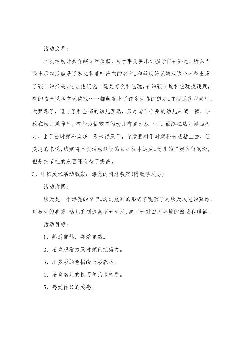 中班美术小树林变了教案反思.docx_第5页