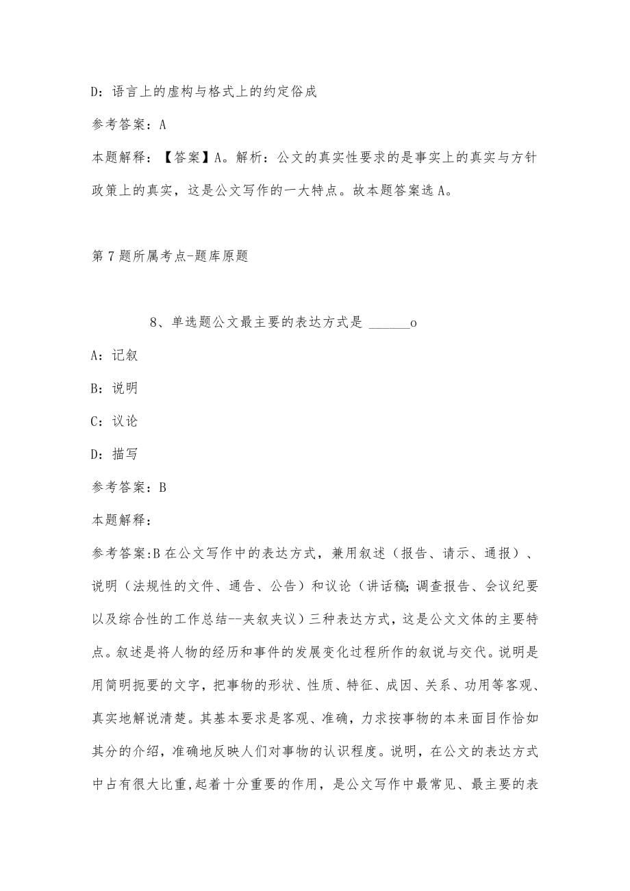 2023年03月云南省审计厅直属事业单位公开招考人员强化练习卷(带答案)_第5页