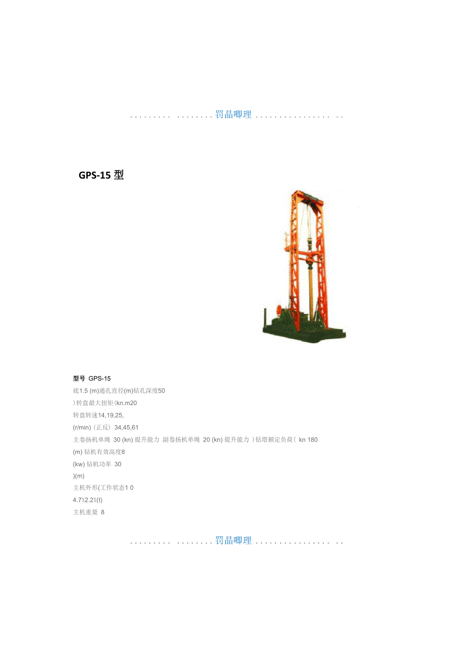 GPS型钻机性能参数_第3页