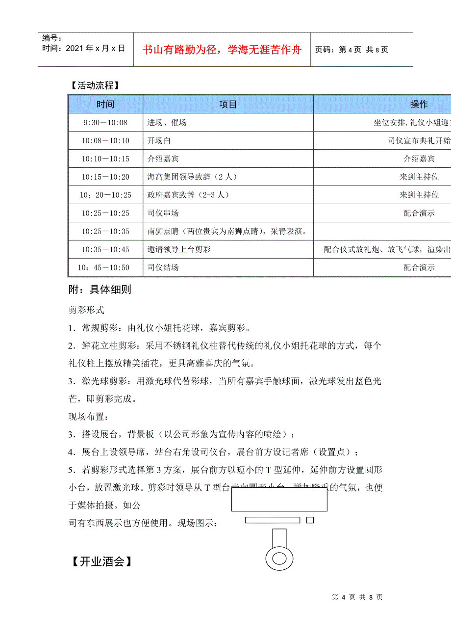 某机器系统公司开业庆典酒会策划方案_第4页