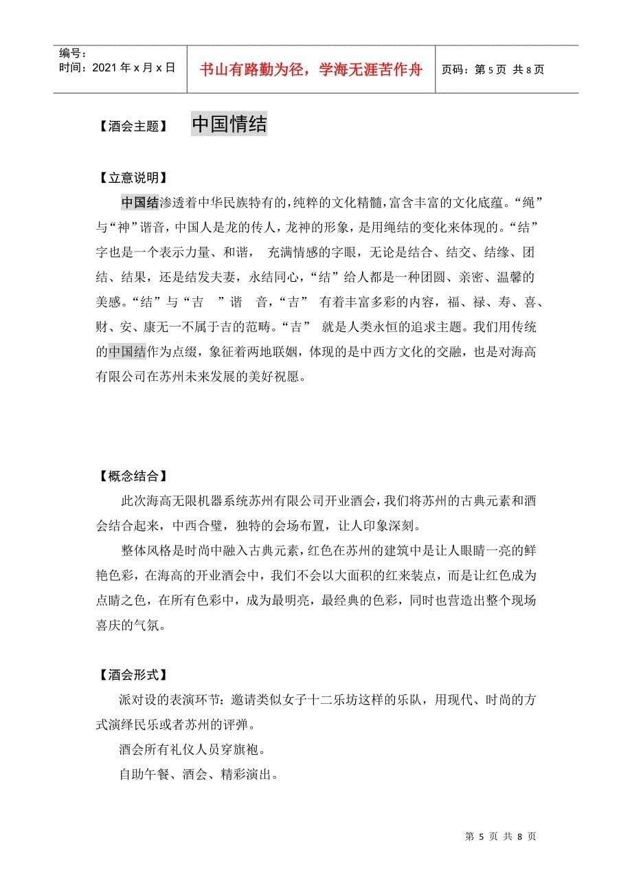 某机器系统公司开业庆典酒会策划方案_第5页