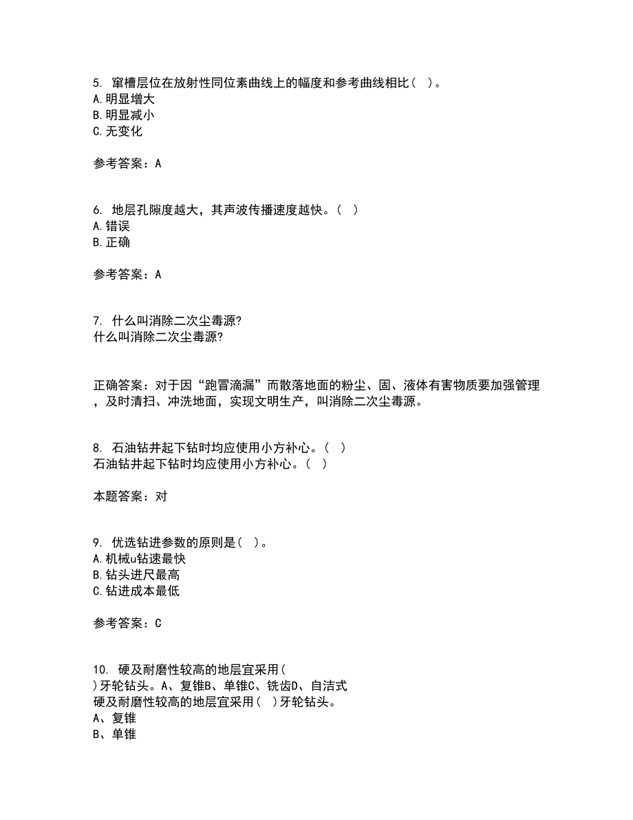 中国石油大学华东22春《油水井增产增注技术》离线作业一及答案参考92_第2页