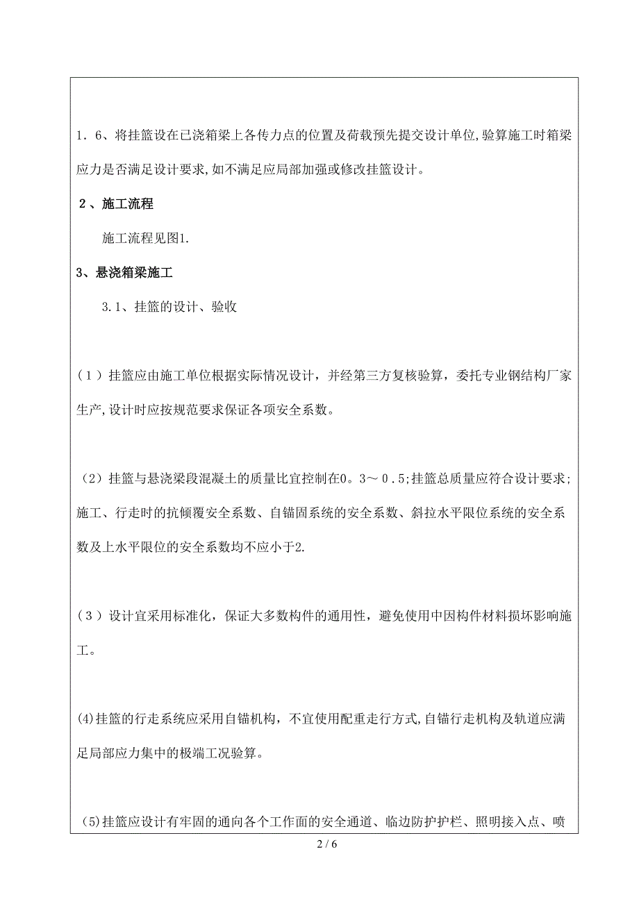 18 悬臂浇筑预应力连续箱梁(连续钢构)监理技术交底精要_第2页