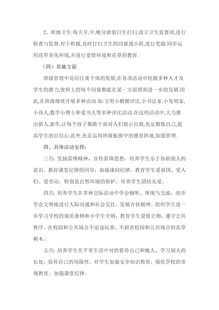 班主任德育工作计划一年级下_第4页