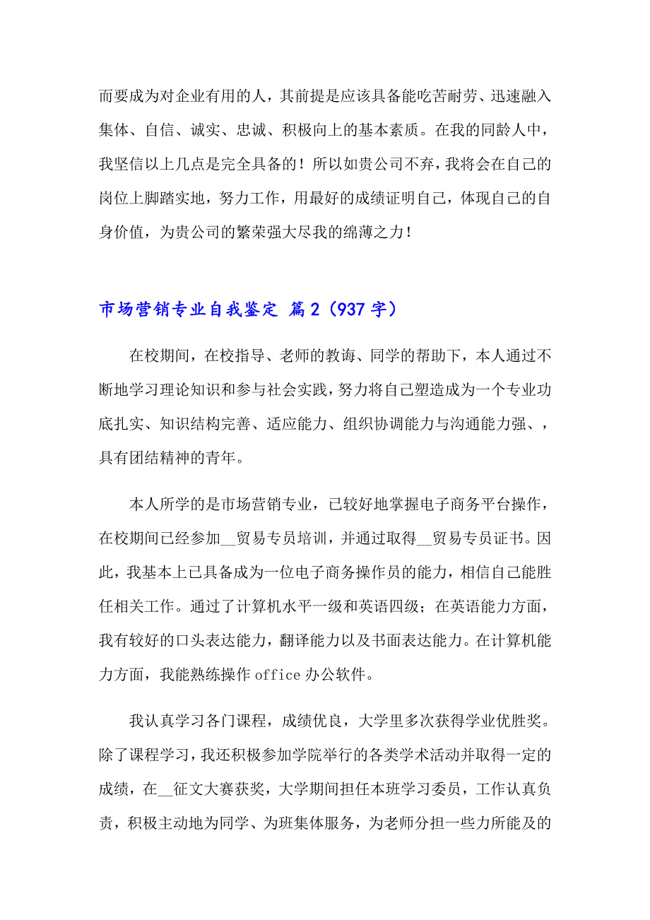 2023年市场营销专业自我鉴定范文合集六篇_第2页