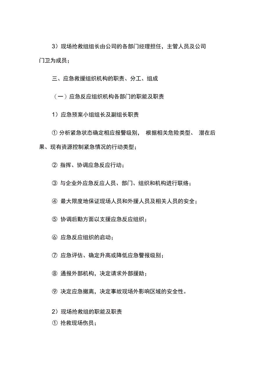 机动车检测公司安全事故应急救援预案_第2页