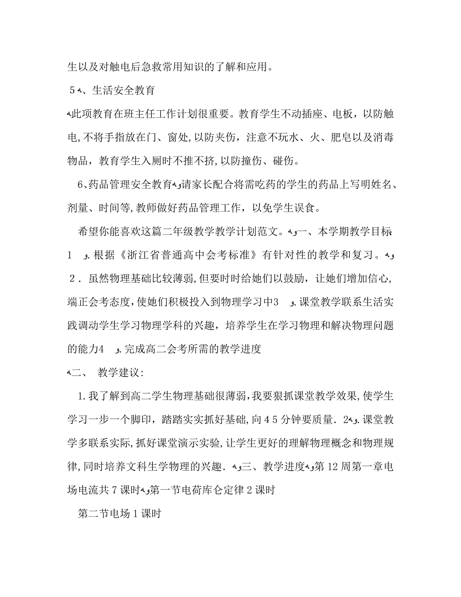 节日讲话二年级教学教学计划共8篇_第2页