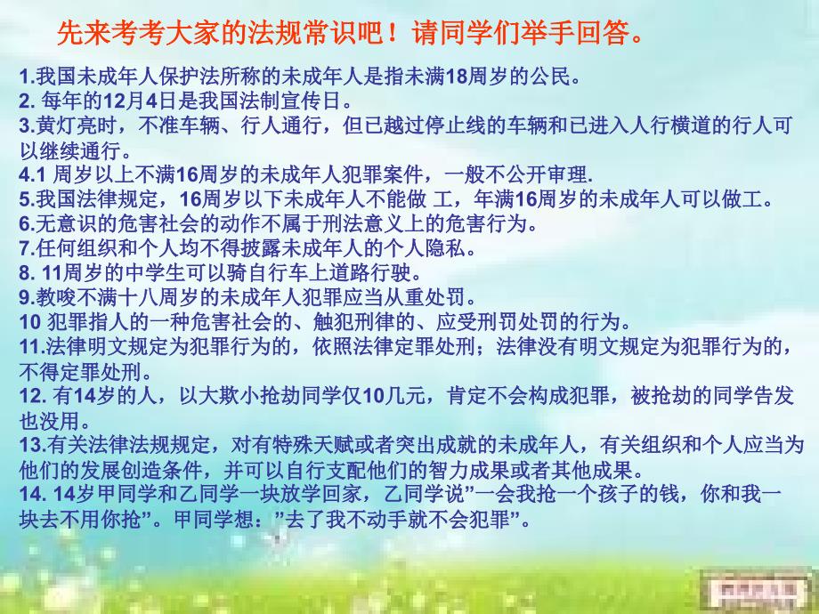 破茧班法制教育主题班会.ppt_第4页