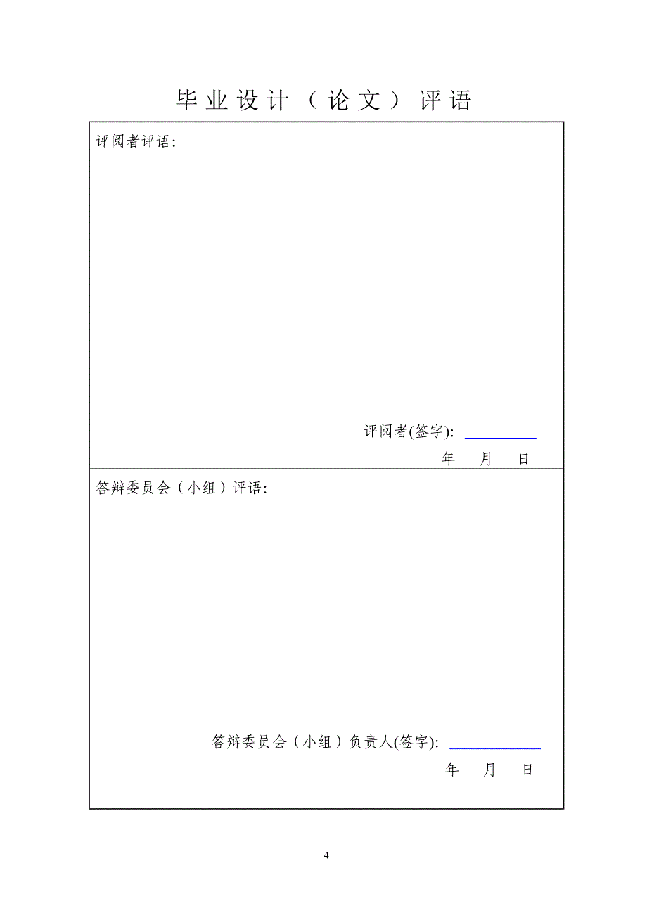 人力资源专业毕业论文.doc_第4页