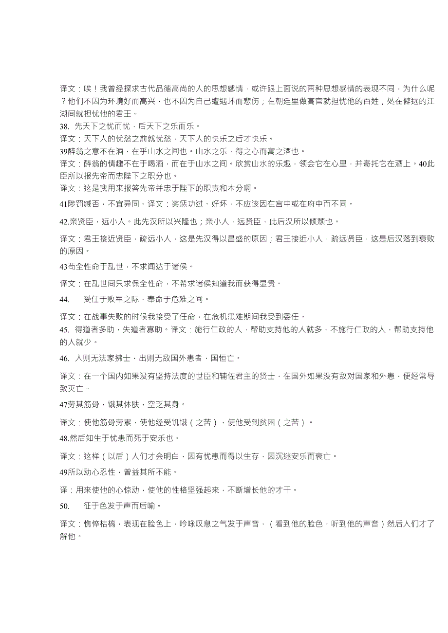 初中文言文重点句子翻译60句_第3页