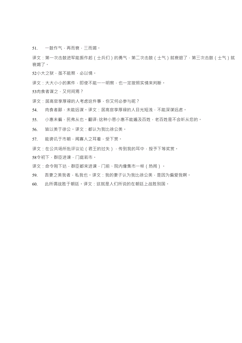 初中文言文重点句子翻译60句_第4页