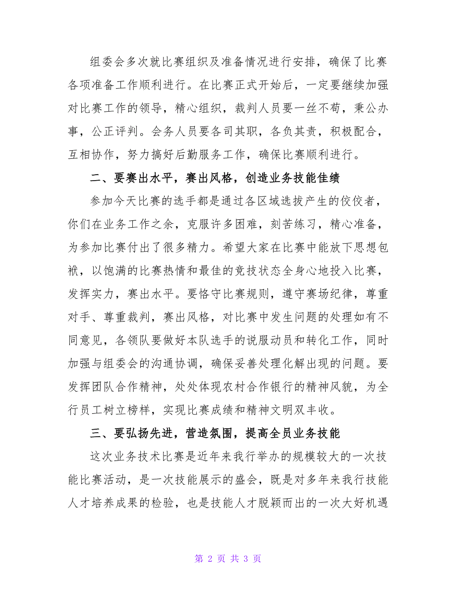 在员工技术比武开幕式上领导致辞_第2页