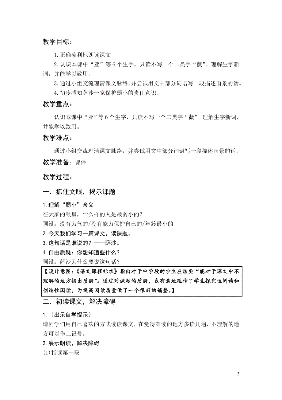 苏教版四下《我不是最弱小的》教学设计.doc_第2页