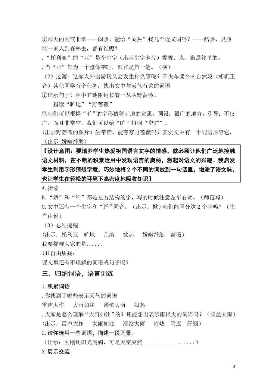 苏教版四下《我不是最弱小的》教学设计.doc_第3页