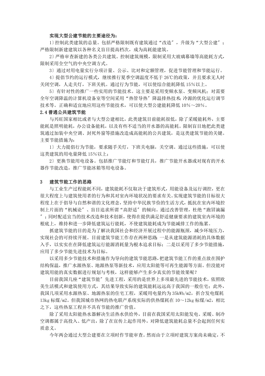 建筑浅谈建筑节能现状及改进_第2页