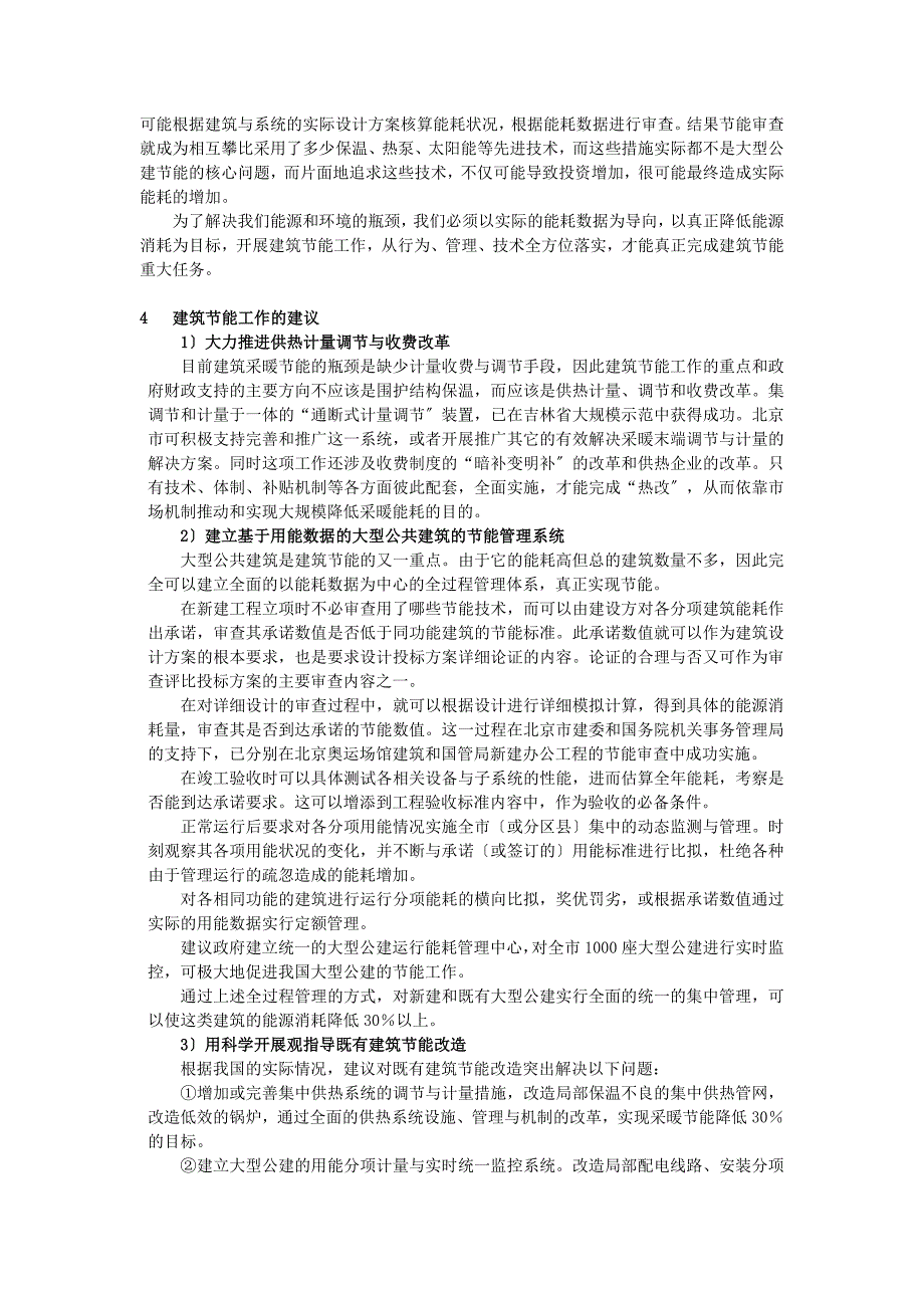 建筑浅谈建筑节能现状及改进_第3页