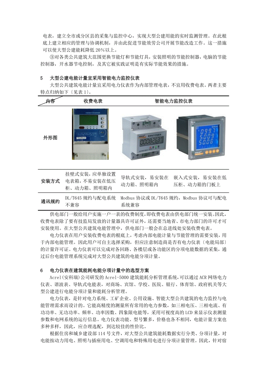 建筑浅谈建筑节能现状及改进_第4页