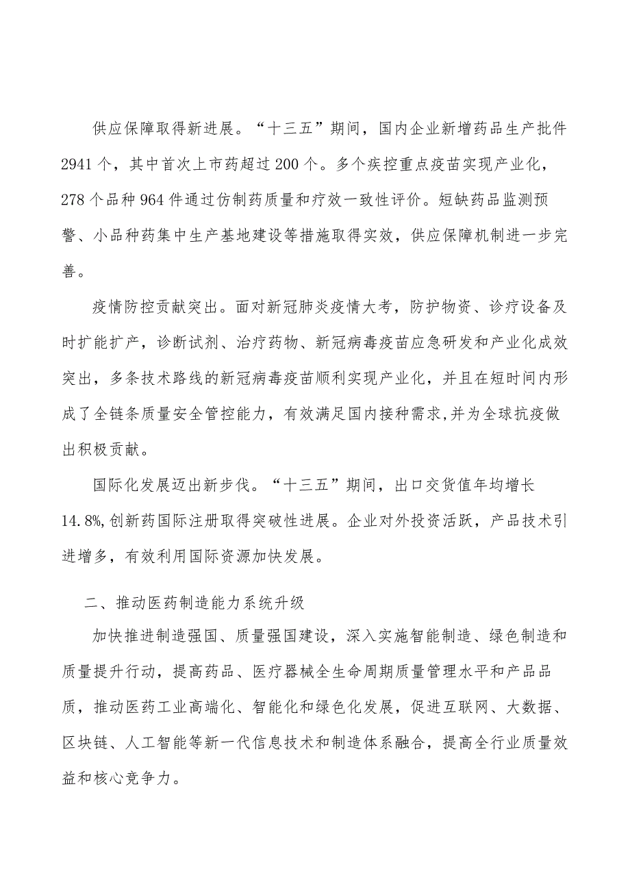 完善疫苗供应体系_第2页