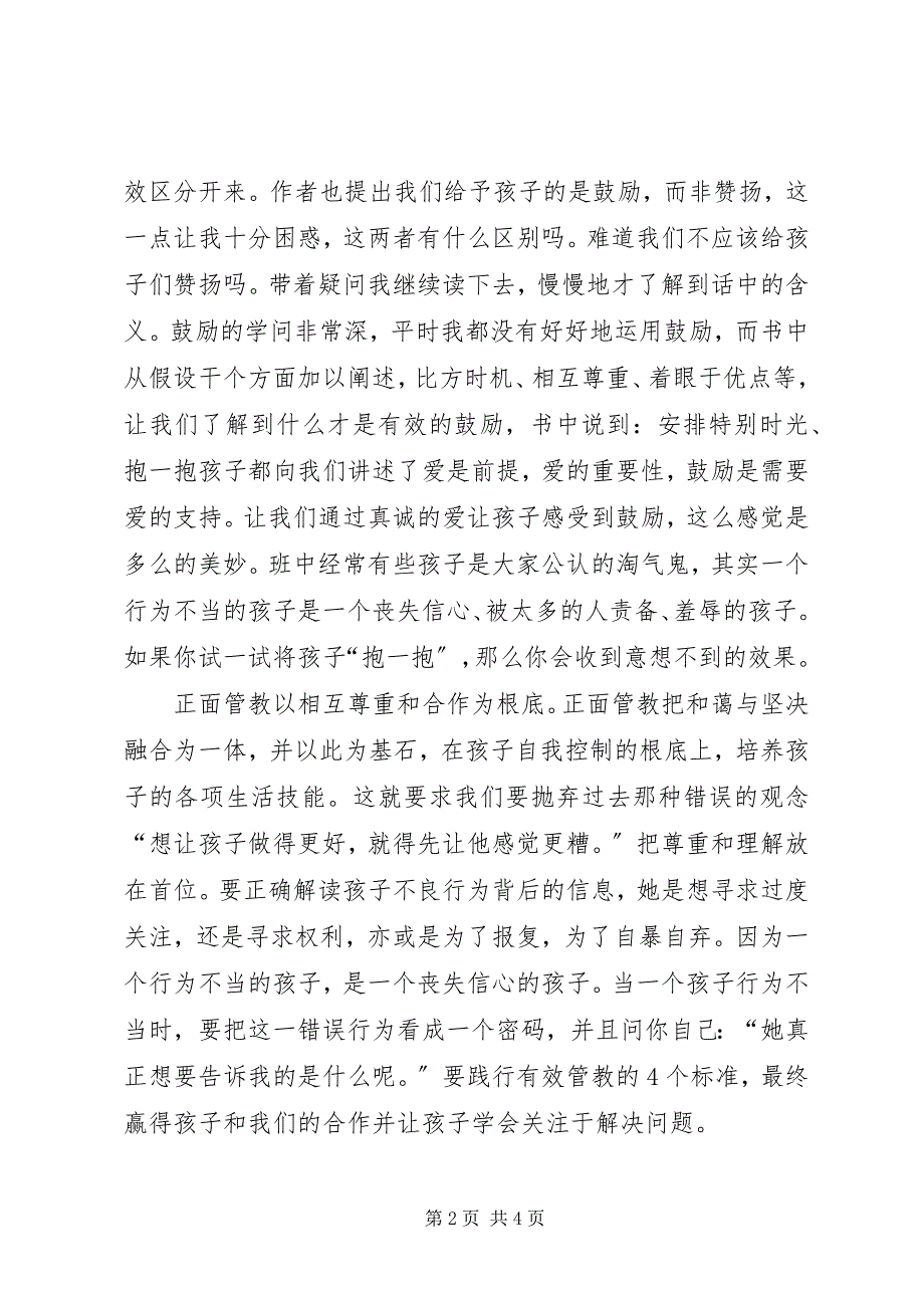 2023年教室里的正面管教杨云霞.docx_第2页