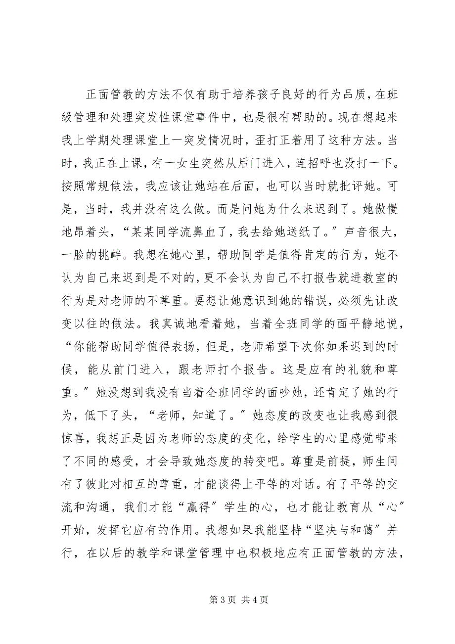 2023年教室里的正面管教杨云霞.docx_第3页