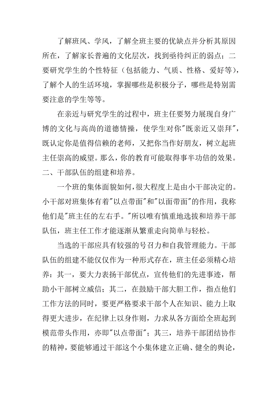 教师个人工作总结12篇关于教师个人工作总结_第4页