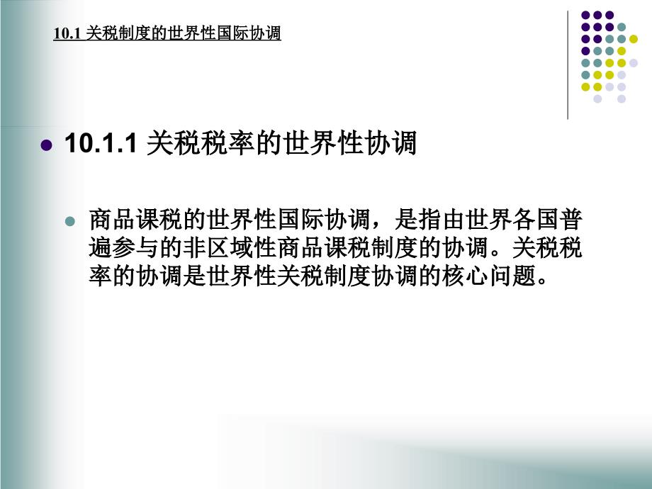 商品课税的国际税收问题_第3页