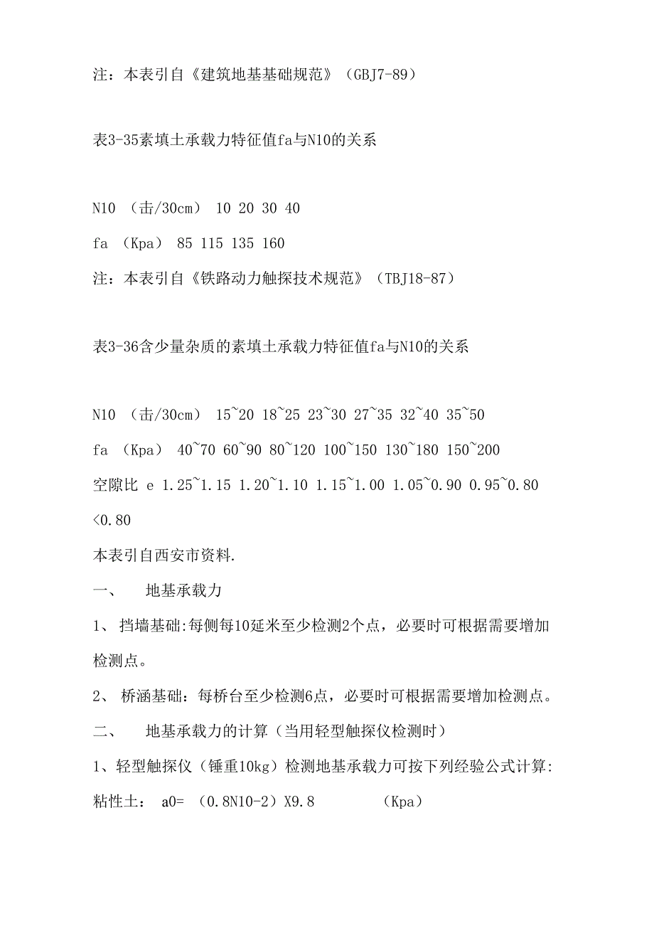 重型动力触探验方式_第3页