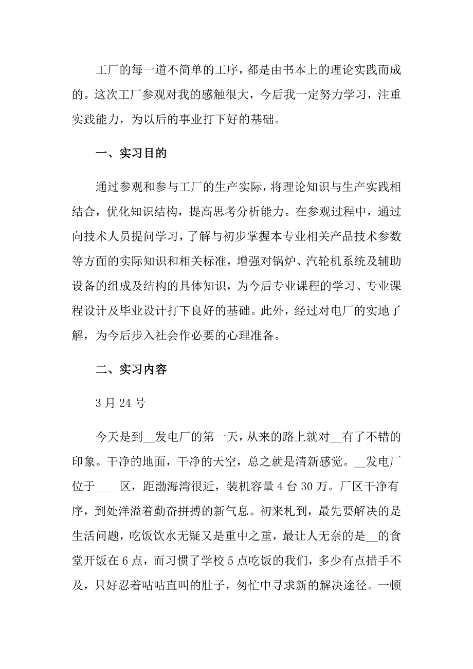 有关工厂实习心得体会六篇_第2页