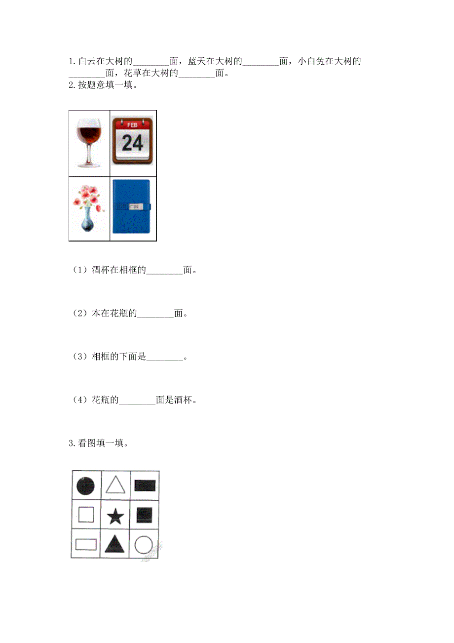 人教版一年级上册数学期中测试卷各版本.docx_第3页