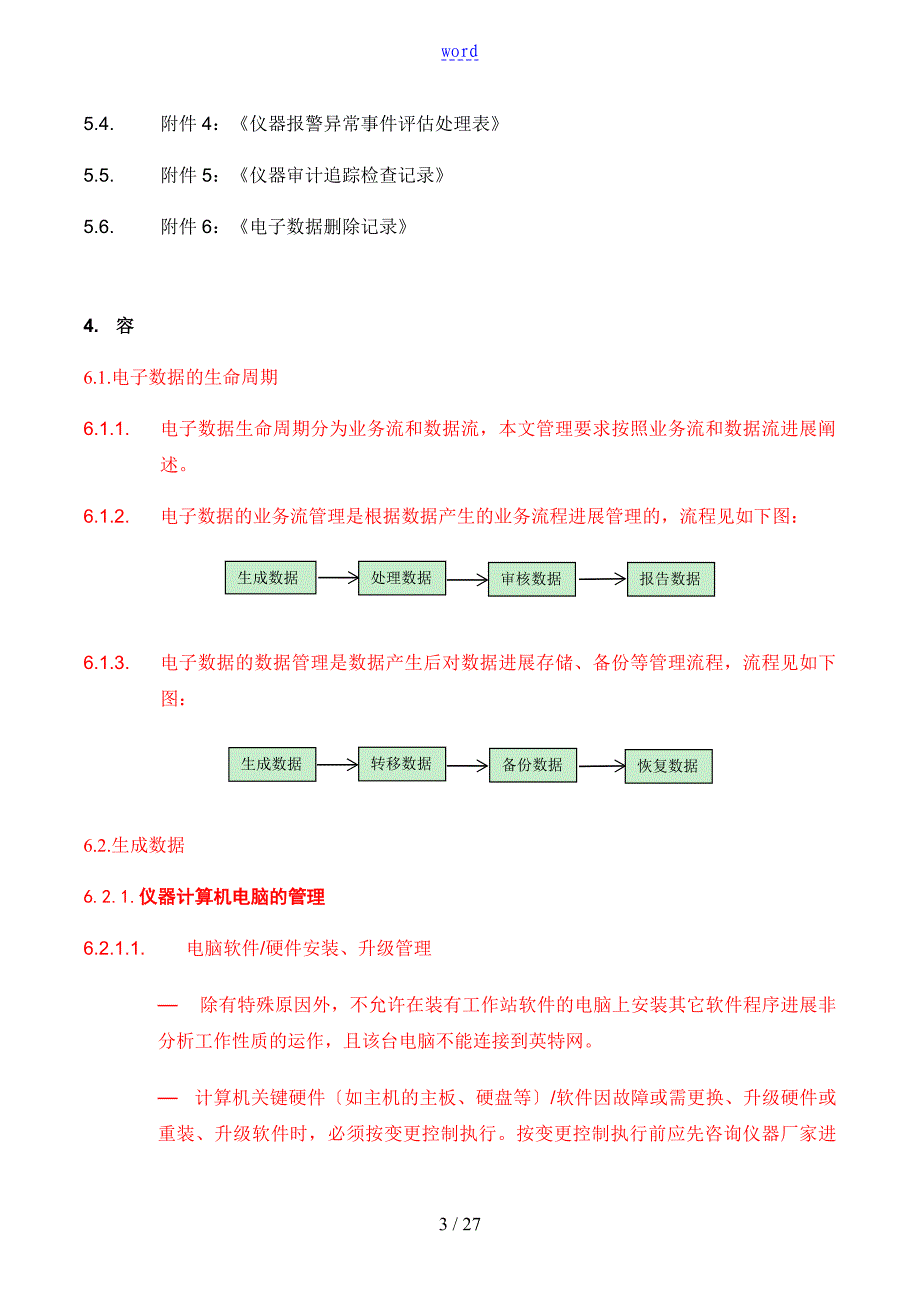 QC实验室大数据完整性管理系统规程_第3页