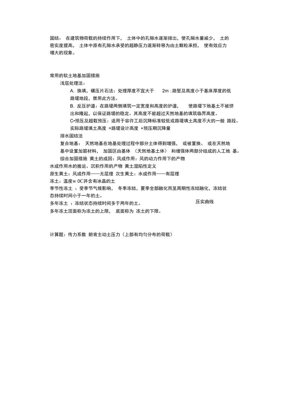 路基工程复习提纲及考试重点_第5页