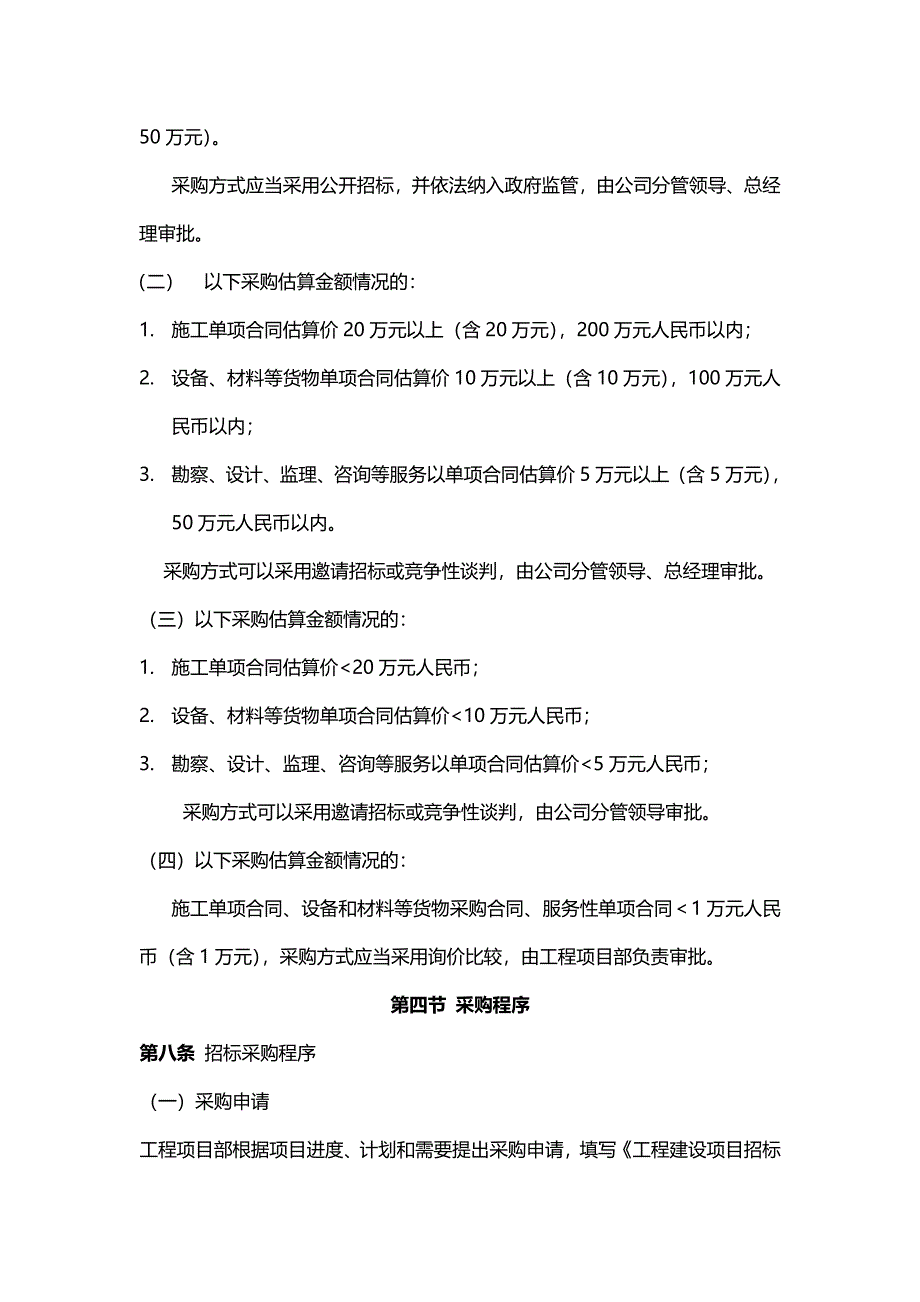 公司工程建设项目招标和采购管理办法_第3页