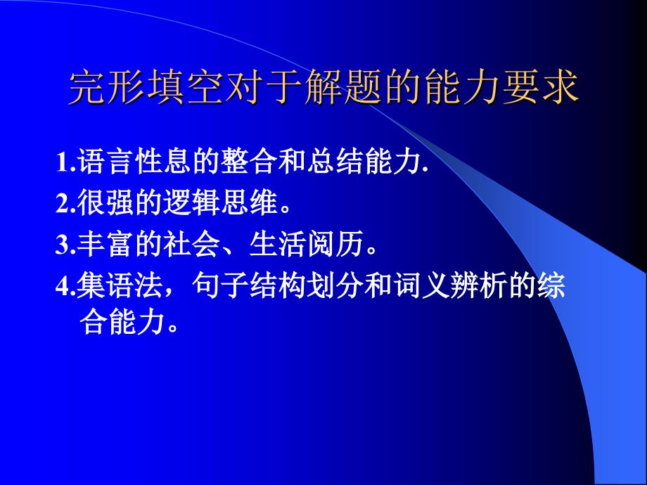 高考英语完型填空答题技巧ppt课件_第3页