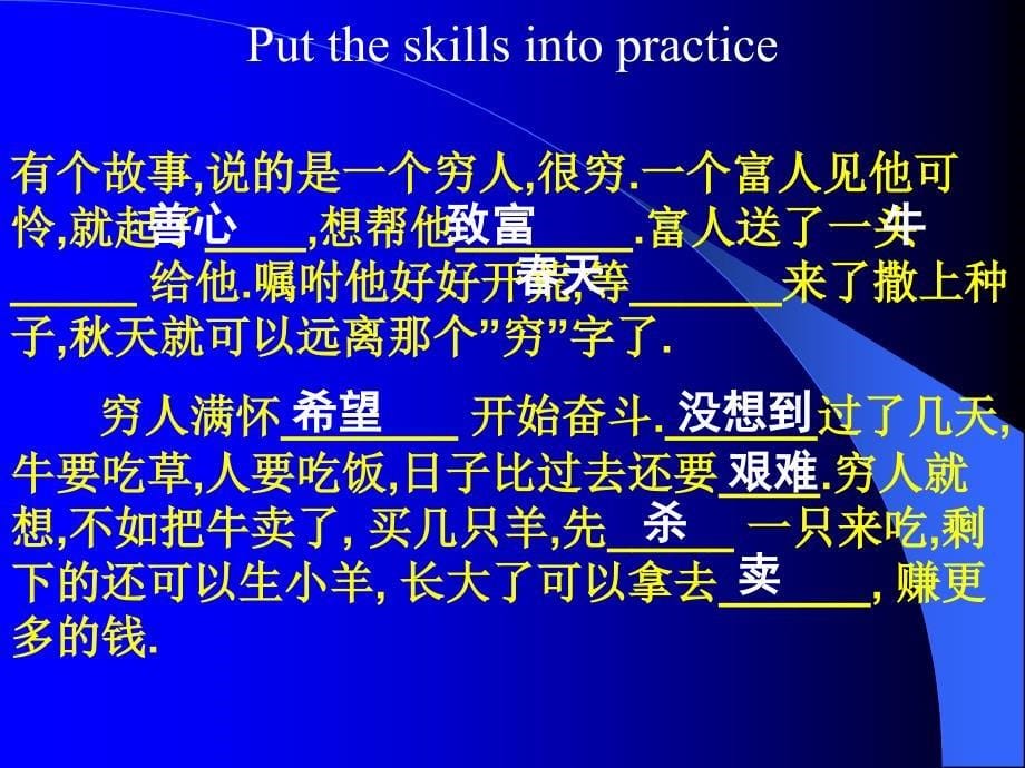 高考英语完型填空答题技巧ppt课件_第5页