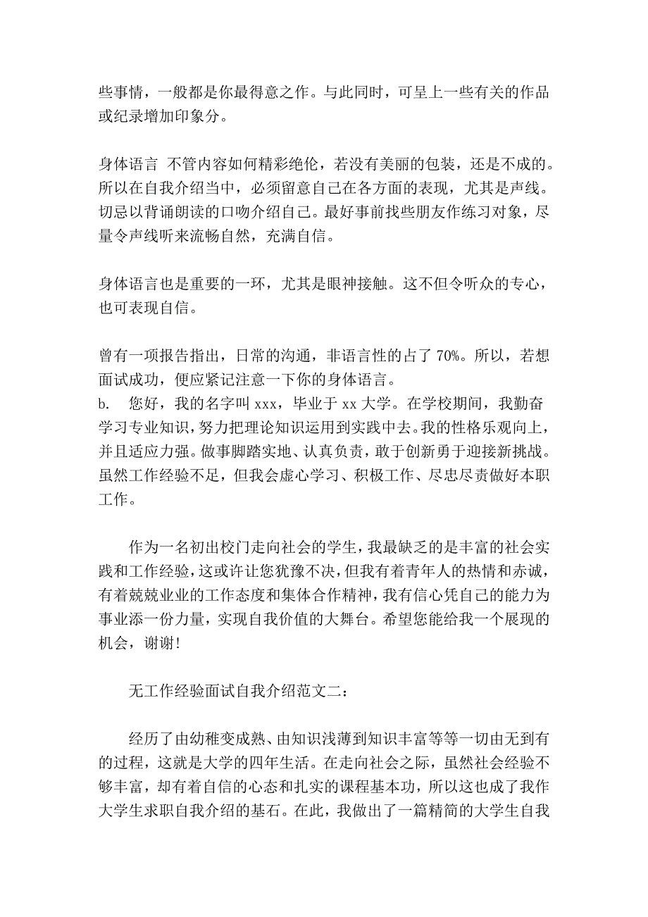 自我评价56970.doc_第2页