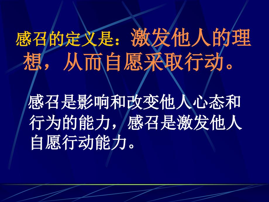 CEO管理运营之道经典实用课件之六十：九点领导力_第4页