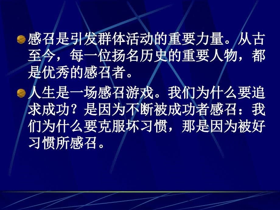 CEO管理运营之道经典实用课件之六十：九点领导力_第5页