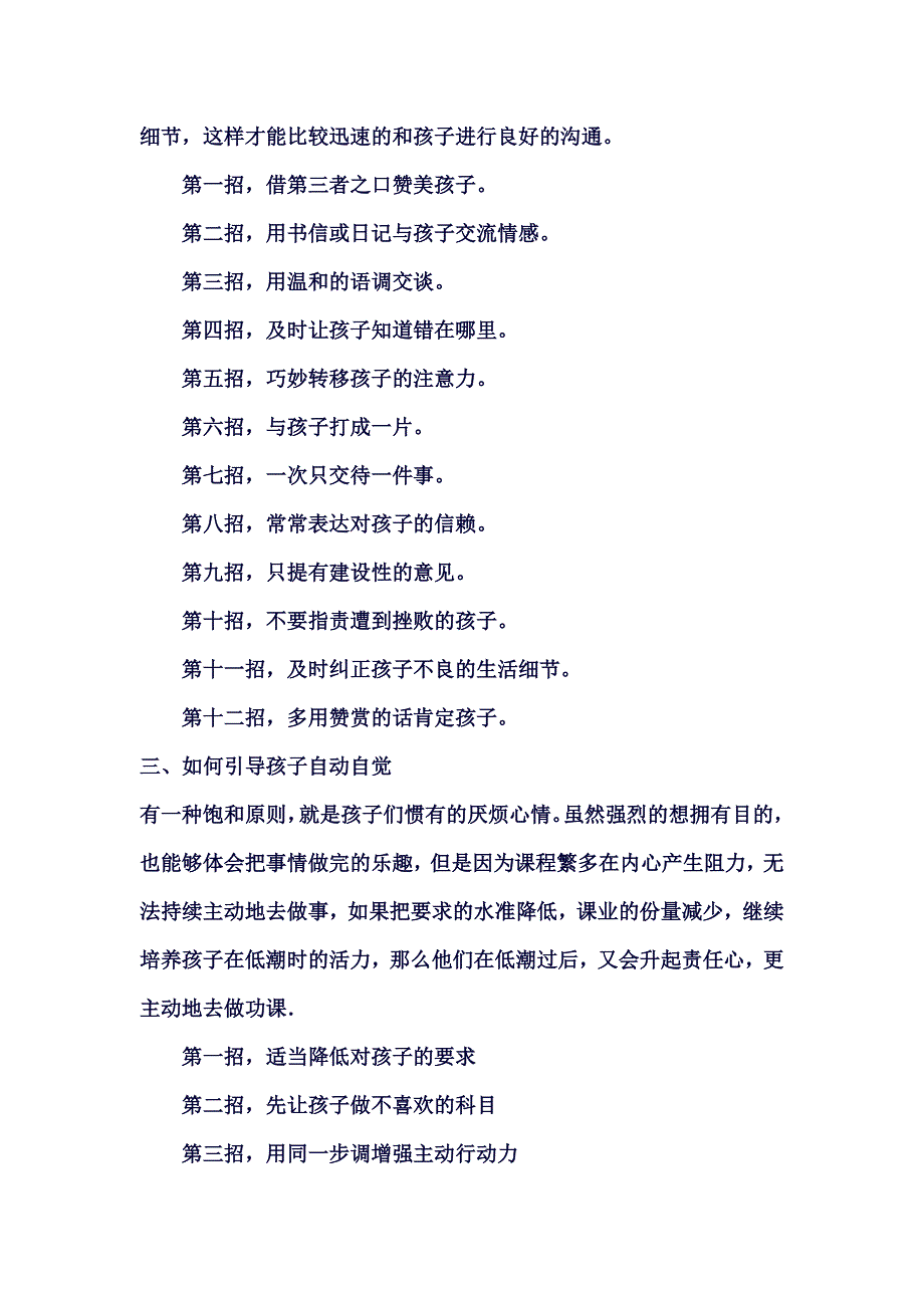 如何教育孩子.doc_第2页