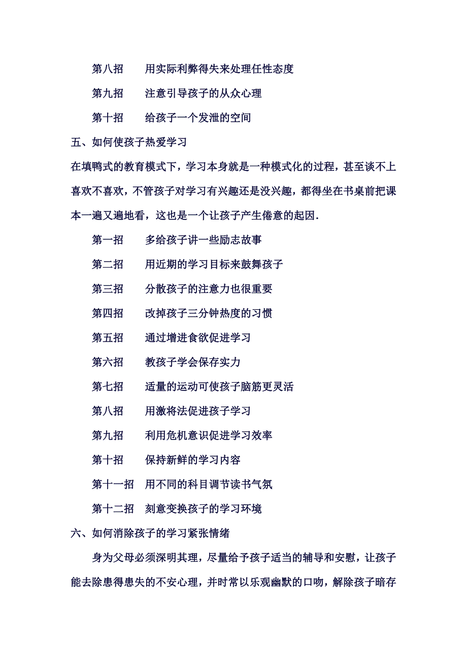 如何教育孩子.doc_第4页