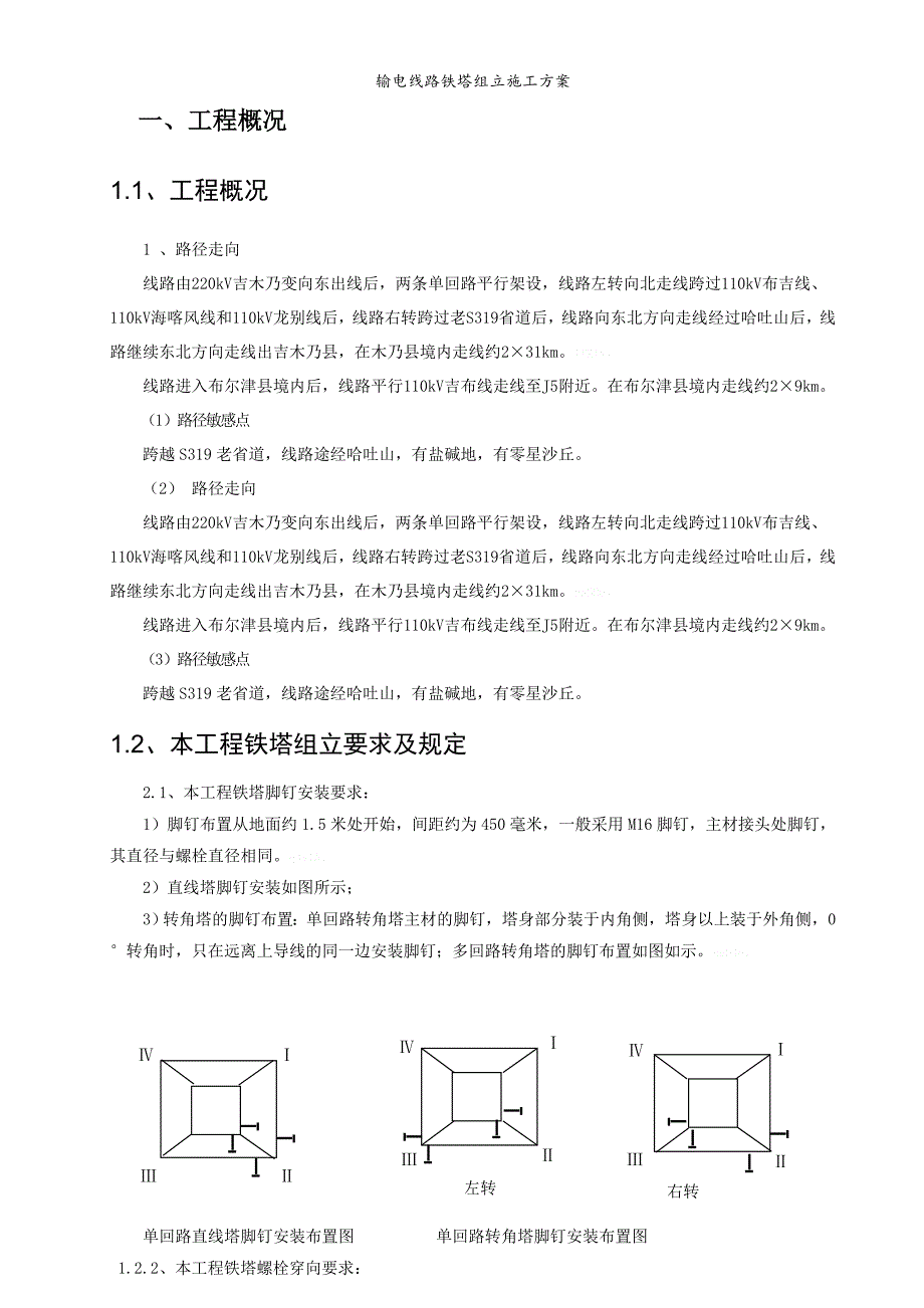 输电线路铁塔组立施工方案_第4页