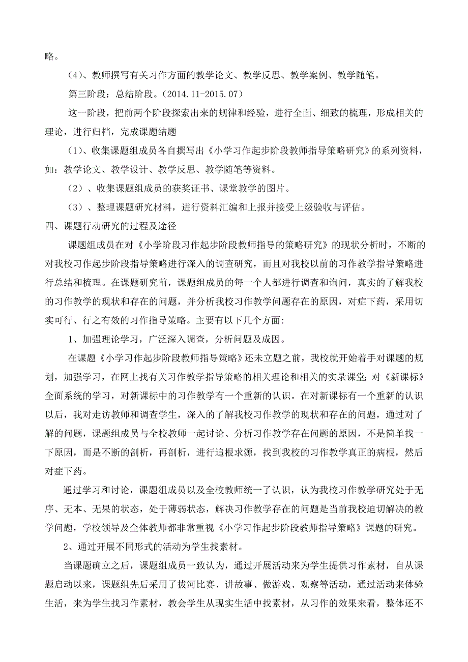 7,《小学习作起步阶段教师指导策略的研究》结题.doc_第4页