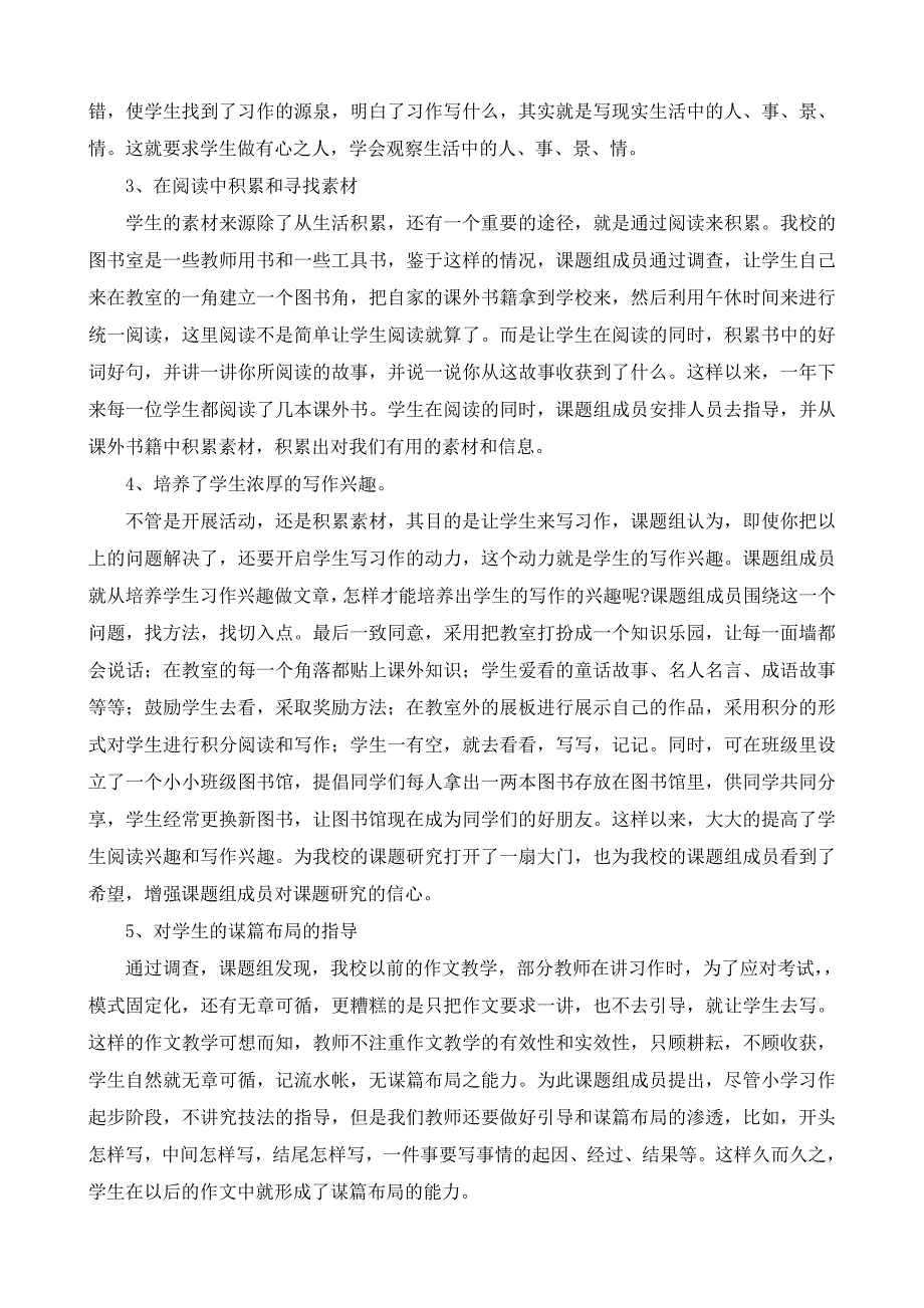 7,《小学习作起步阶段教师指导策略的研究》结题.doc_第5页