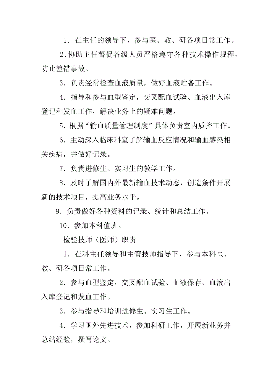 输血科人员培训与技术考核制度_第2页